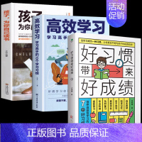 [3册]好习惯+高效学习+为自己读书 [正版]好习惯带来好成绩一本写给6~12岁孩子父母的家庭教育育儿书籍小学阶段学习惯