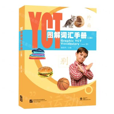 [N]YCT图解词汇手册(3级)-9787561958087