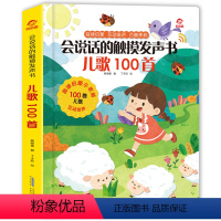 [正版]会说话的早教有声书充电 中国童谣儿歌100首 幼儿宝宝点读认知发声书 婴儿早教手指触摸书籍1-2-3-4岁宝宝