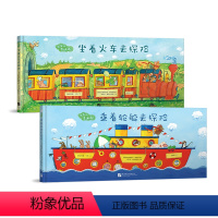 [2册]出发吧,费迪南! [正版] 书籍出发吧费迪南 坐着火车去探险 乘着轮船去探险 少儿探险冒险故事中文绘本 锻炼想象