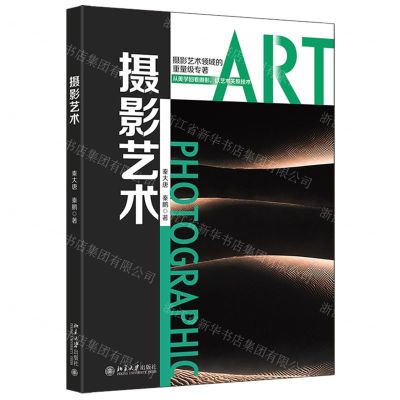 [N]摄影艺术(摄影艺术领域的重量级专著)-9787301332184