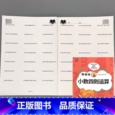 五年级小数四则运算 数学专项训练 小学五年级 [正版]贝比贝尔五年级小数乘除法简便四则运算解简易复杂方程数学专项训练加减
