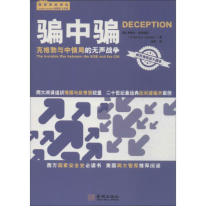 醉染图书骗中骗9787515510125