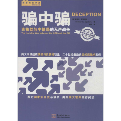 醉染图书骗中骗9787515510125