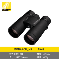 尼康(Nikon)MONARCH M7 8X42双筒望远镜加强型低色散(ED)镜片充氮防水