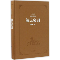 醉染图书颜氏家训9787553806099
