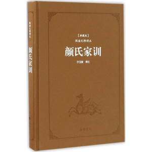 醉染图书颜氏家训9787553806099