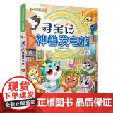 【正版】 神兽发电站13大中华寻宝记系列 3-6-8-9-10-12岁小学生课外阅读科普百科漫画书图鉴二十一世纪出版社百