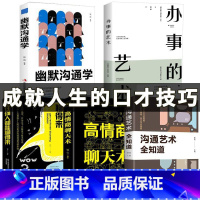 提高口才全5册 [正版]抖音同款3册 幽默沟通学 好好接话 会说话好人缘情商高就是说话让人舒服回话的技术高情商聊天术书籍