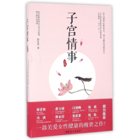 音像子宫情事(下卷)谭先杰