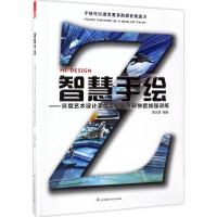 环境艺术设计考研高分攻略室内篇+视觉传达设计考研高分攻略设计思维与表现技法战略分析