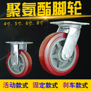 森美人重型6寸聚氨酯4寸万向轮平板车脚轮8寸工业轮手推车轮拖车5寸轮子 定向轮 6寸