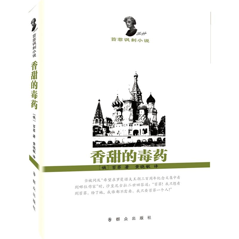 [M]香甜的毒药-9787501449453