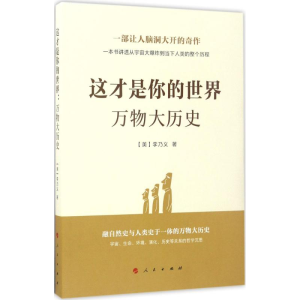 醉染图书这才是你的世界9787010177144