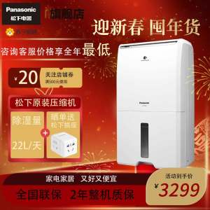 松下(Panasonic)除湿机抽湿机 吸湿器日除湿量22L 干衣除臭防霉干燥机别墅家用卧室地下室干燥F-CYT45XC