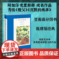罗杰疑案 阿加莎克里斯蒂小说英文原版中文全译本无删减版 外国经典侦探悬疑推理小说书正版 新星出版社
