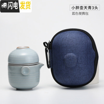 三维工匠汝窑茶具旅行功夫茶具套装手抓壶景德镇陶瓷便携快客ST2016 小胖壶天青3头(蓝色便携包)
