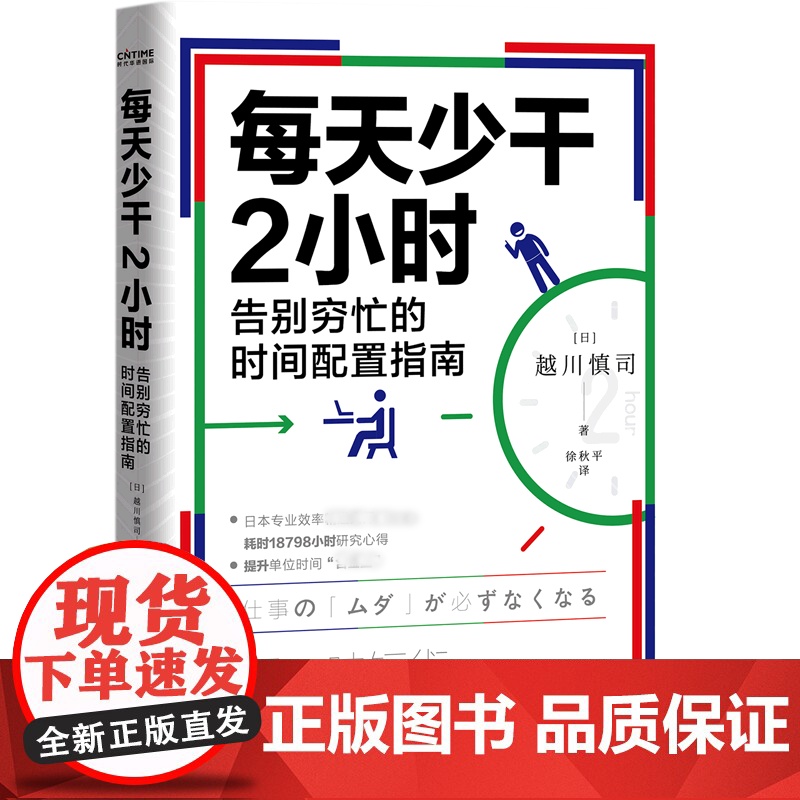 每天少干2小时(告别穷忙的时间配置指南)
