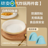敬平空气炸锅专用纸隔油垫纸圆形不粘吸油纸空气炸锅纸家用烘焙专用纸 [炸锅两件套]白色50张+防烫手套烘焙纸