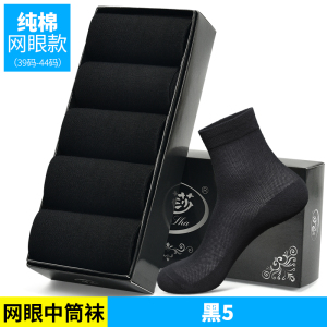 浪莎纯棉袜子男夏季薄款中筒防臭吸汗透气全棉夏天黑色男短袜