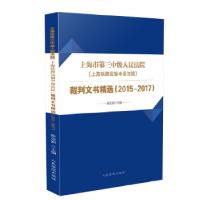 正版新书]上海市第三中级人民法院(上海铁路运输中级法院)裁判