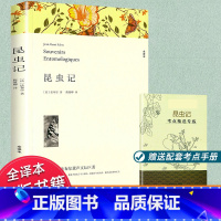 八年级上册 昆虫记[考点] [正版]赠考点法布尔昆虫记/青少年文学名著书目 7-10-12岁三四五六七八年级必读书