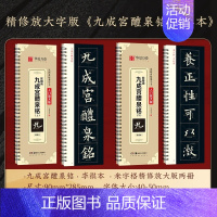 《九成宫醴泉铭·上+下》含视频 [正版]近距离临摹字卡精缮本颜真卿多宝塔碑汉隶曹全碑赵孟頫九成宫醴泉铭行书洛神赋王羲之兰