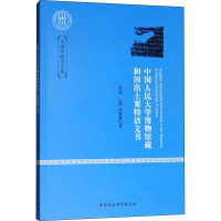音像中国人民大学博物馆藏和田出土粟特语文书波,(英)辛威廉
