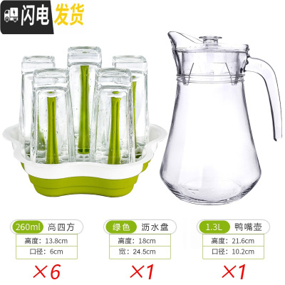三维工匠家用冷水壶凉开水玻璃水壶凉水壶套装大容量凉水杯扎壶耐热茶壶 1鸭嘴壶+6高四方+沥水盘(绿)