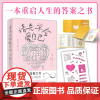 请先学会爱自己(当当专享特签版)超人气漫画家利亚?珀尔曼的疗愈简笔画,帮无薮 人找回生命意义的温暖画册