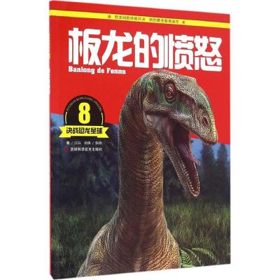 决战恐龙星球:板龙的愤怒