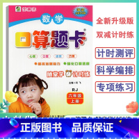 口算题卡人教版 六年级上 [正版]6年级上册口算题卡天天练口算心算速算小学数学六年级上册人教版海淀全新升级版双减计时练口