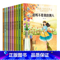 [正版]3-14岁儿童成长励志三六年级课外读物全套10册 学习并不可怕做个感恩的人书宽容 其实我很棒 万事合图书10本