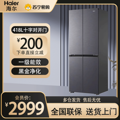 海尔(Haier)十字对开门冰箱418L容量超薄零嵌 一级变频黑金净化风冷无霜 BCD-418WGHTDB9S9U1