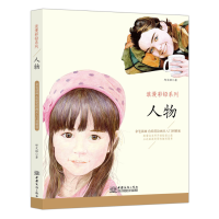 正版新书]人物 浪漫彩铅系列 彩色铅笔绘画从入门到精通 自学彩