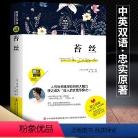 苔丝 [正版]中英双语新版 苔丝 又德伯家的苔丝英文原版 英汉对照 托马斯哈代著足本无删减中文版英文版世界名著小说原著原