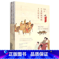 [正版]100个日常俗语中的古代社会史