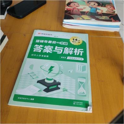 正版新书]猿辅导暑假一本通 初中入学准备篇1册1-12-102猿辅导教