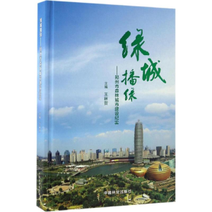 [M]绿城播绿-9787503886829