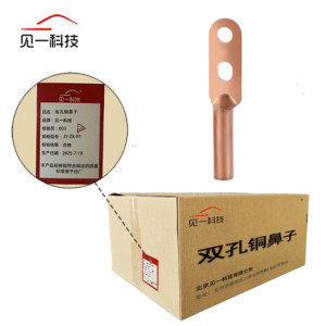 见一科技 双孔铜鼻子 JY-ZX-P1 个