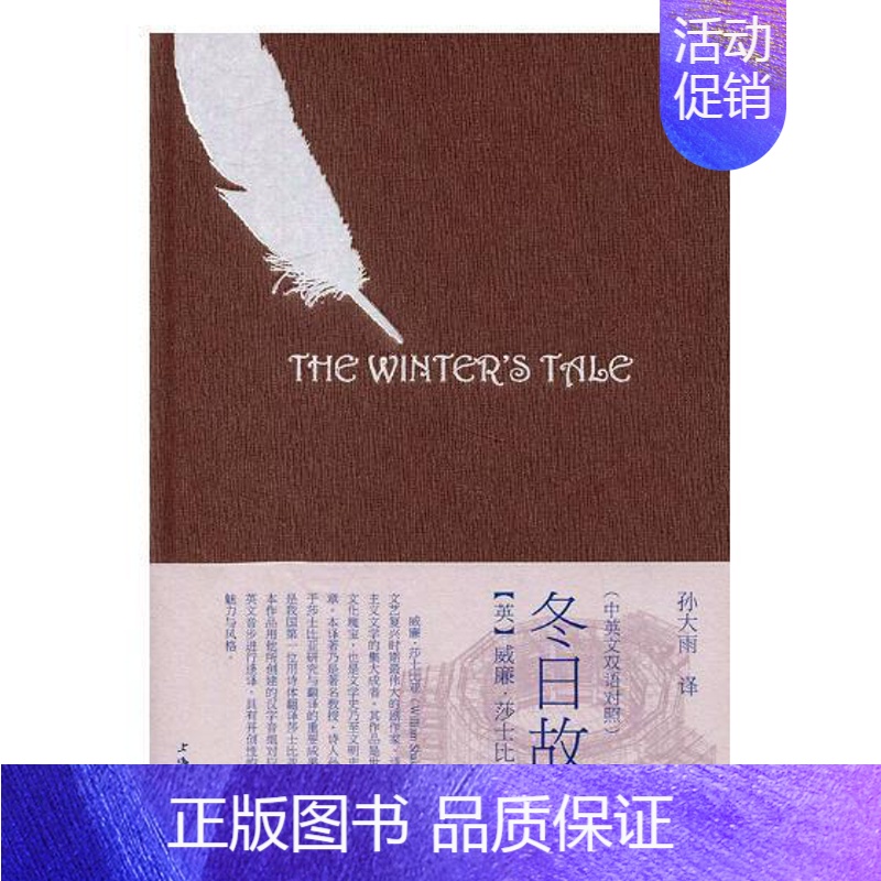 [正版] 冬日故事:中英文双语对照 威廉·莎士比亚 书店文学 书籍 畅想书
