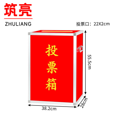 筑亮 投票箱 38.2*28*55.5cm 个