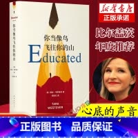 [2册]你当像鸟飞往你的山+我们生来热烈而自由 [正版]你当像鸟飞往你的山 中文版 塔拉韦斯特弗著 登顶纽约时报榜8
