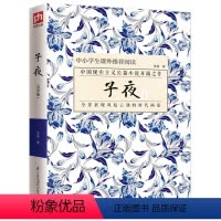 [正版]子夜:青少版 中小学生课外阅读书目 青少年文学课外书