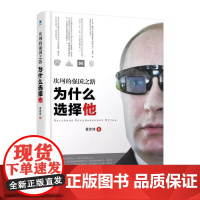 坎坷的强国之路(权势普京给你一个奇迹般的俄罗斯!)