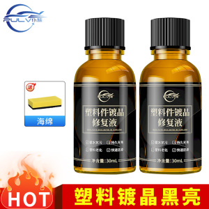 [补贴10%]车蜡汽车塑料件镀晶翻新剂车用黑色仪表盘内饰发黄表板蜡修复上光氧化