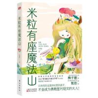 正版新书]米粒有座魔法山张淼渺9787520722780