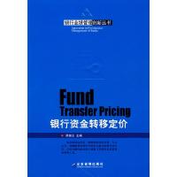 正版新书]银行资金转移定价廖继全9787802551442