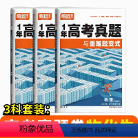 3科套装[物+化+生]-全国通用 高考真题 [正版]2024腾远高考真题卷新高考数学试卷19题全国卷高三二轮复习高中英语