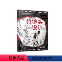 [正版]分镜头设计
